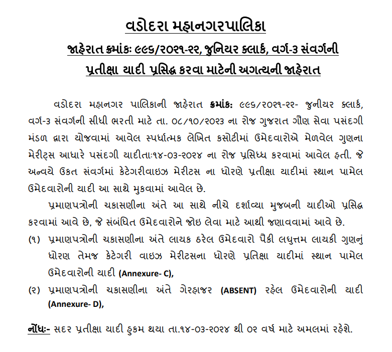 VMC Waiting List for Junior Clerk 2025.png